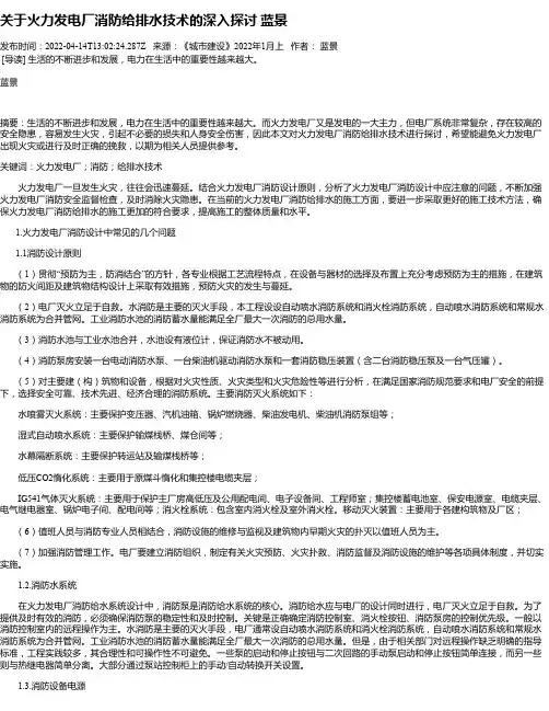 关于火力发电厂消防给排水技术的深入探讨