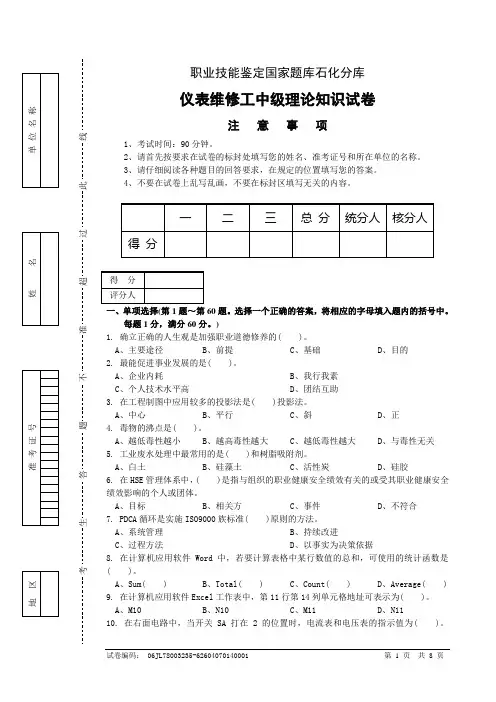 仪表中级试卷