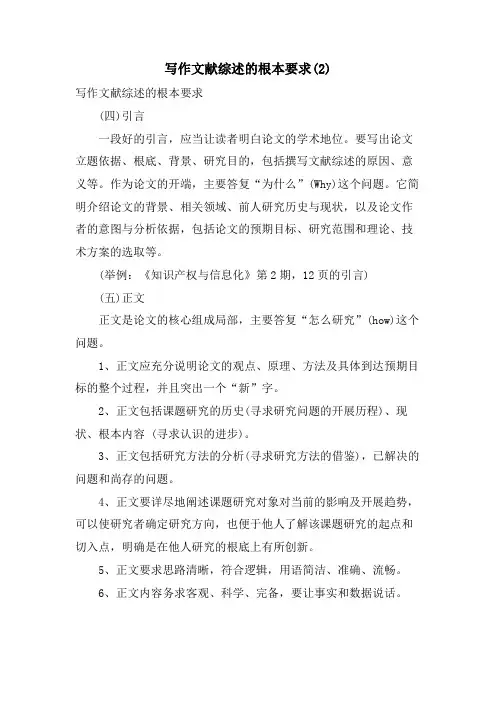 写作文献综述的基本要求2