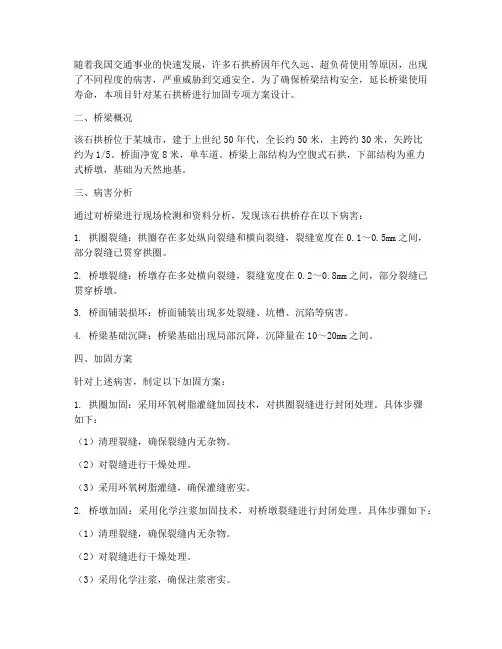 石拱桥加固专项方案