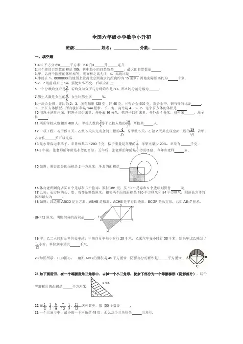 全国六年级小学数学小升初带答案解析
