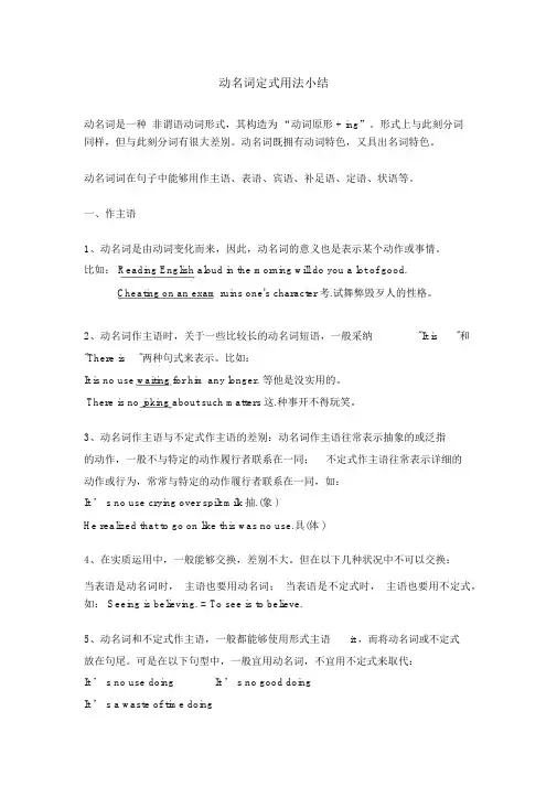(完整版)动名词用法小结