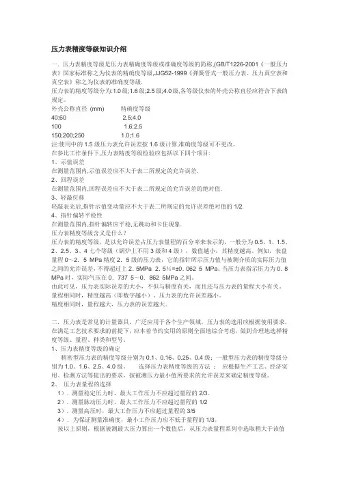压力表精度等级、量程、种类选择知识介绍