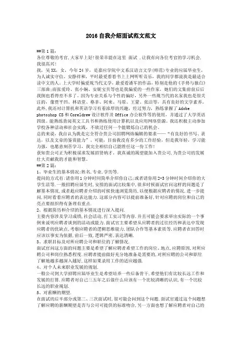 2016自我介绍面试范文范文