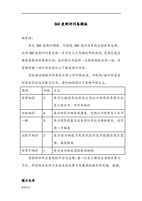 通用版360度测评问卷模板(共37道题)