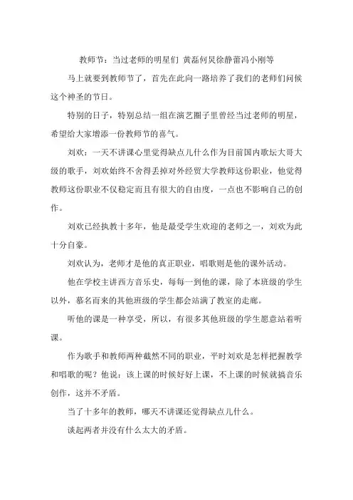 教师节：当过老师的明星们黄磊何炅徐静蕾冯小刚等-作文