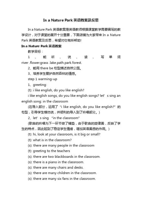 InaNaturePark英语教案及反思