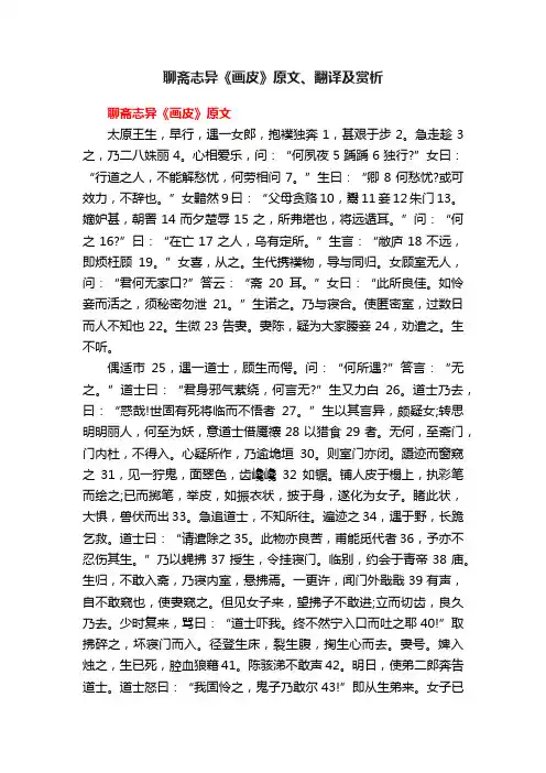 聊斋志异《画皮》原文、翻译及赏析