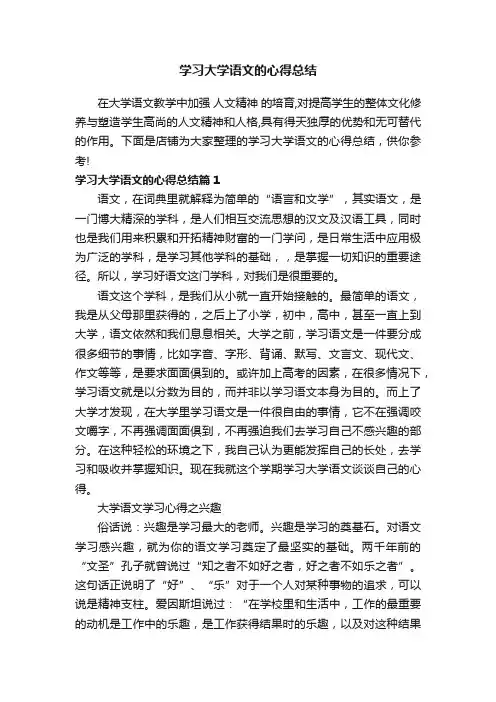 学习大学语文的心得总结