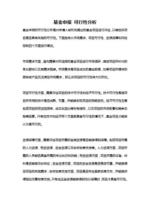基金申报 可行性分析