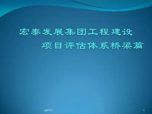 市政桥梁施工工艺标准详解ppt课件