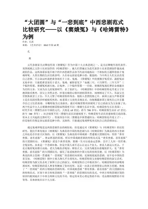 “大团圆”与“一悲到底”中西悲剧范式比较研究——以《窦娥冤》