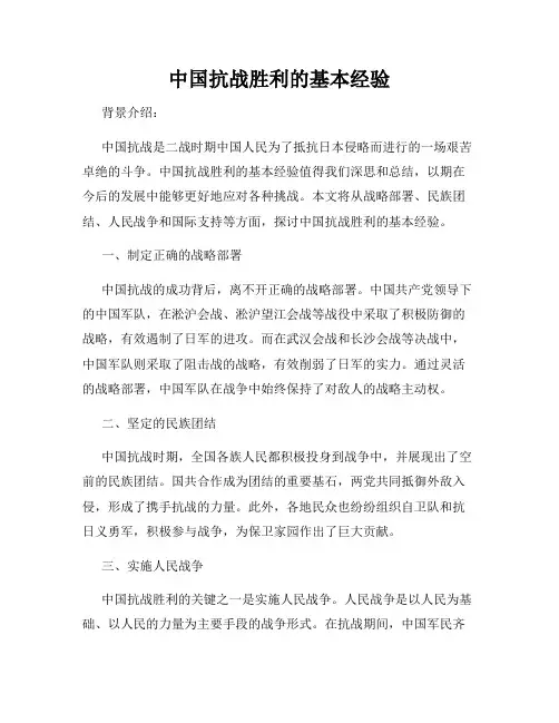 中国抗战胜利的基本经验
