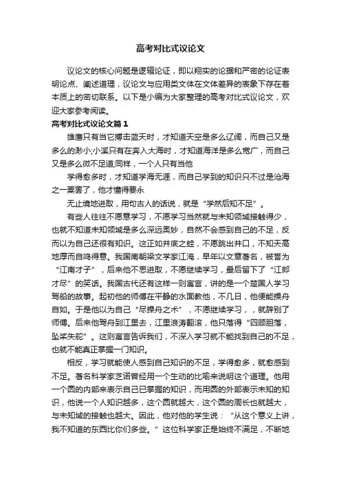 高考对比式议论文