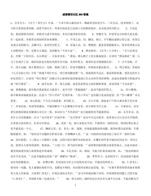 成语填空300