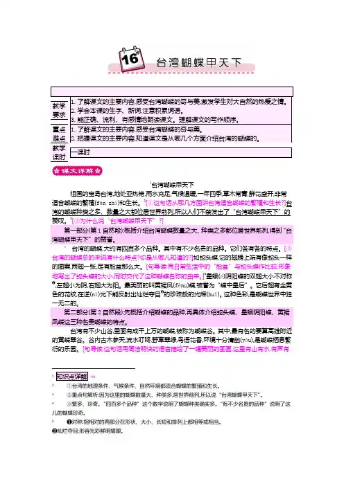 四年级语文：台湾蝴蝶甲天下教案设计教案