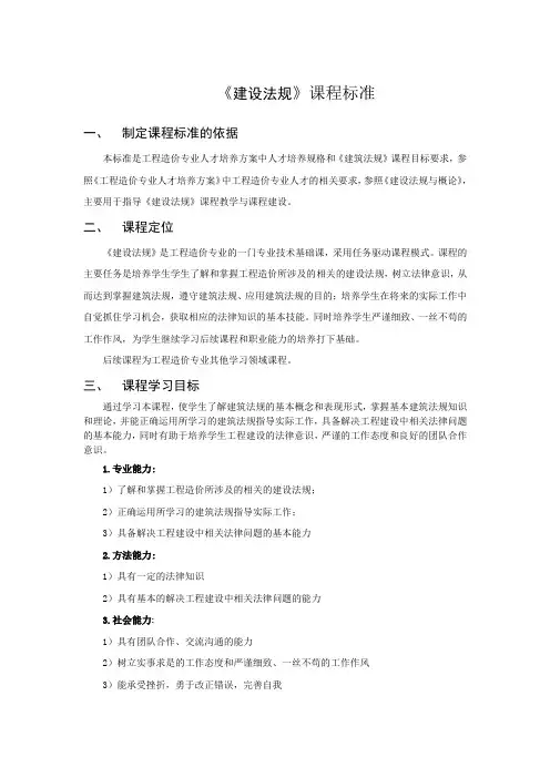 建设法规课程标准