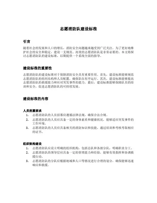 志愿消防队建设标准