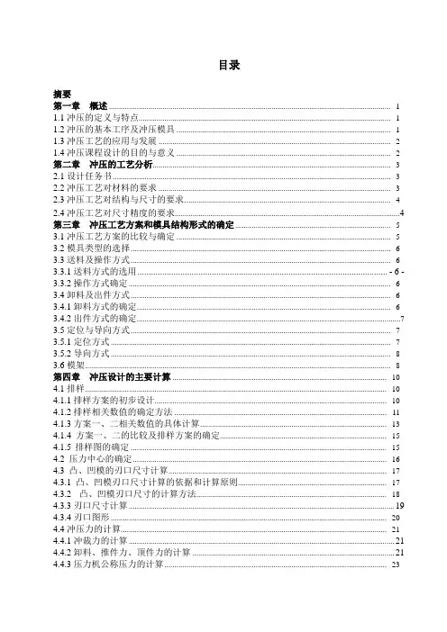 轴承盖冲压工艺课程设计