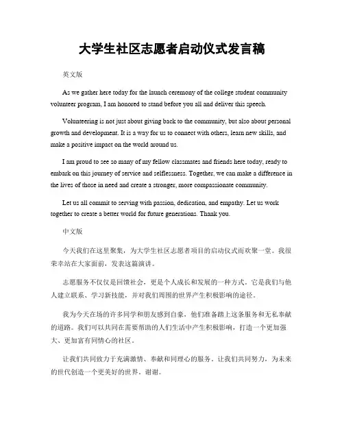 大学生社区志愿者启动仪式发言稿