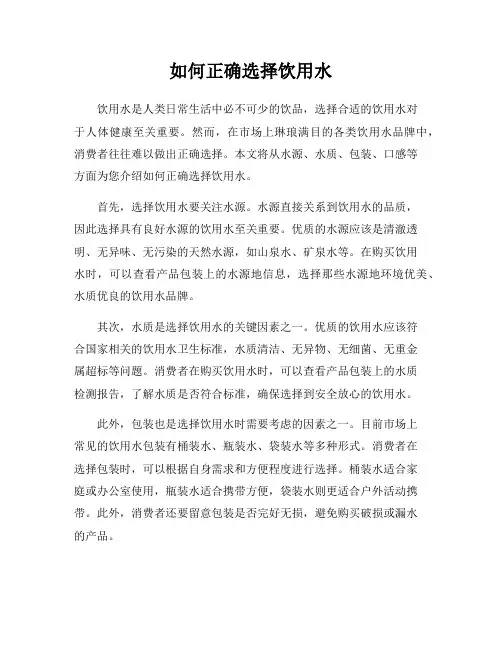如何正确选择饮用水