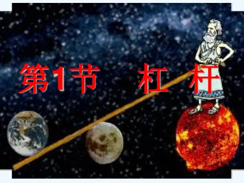 初二物理杠杆知识点