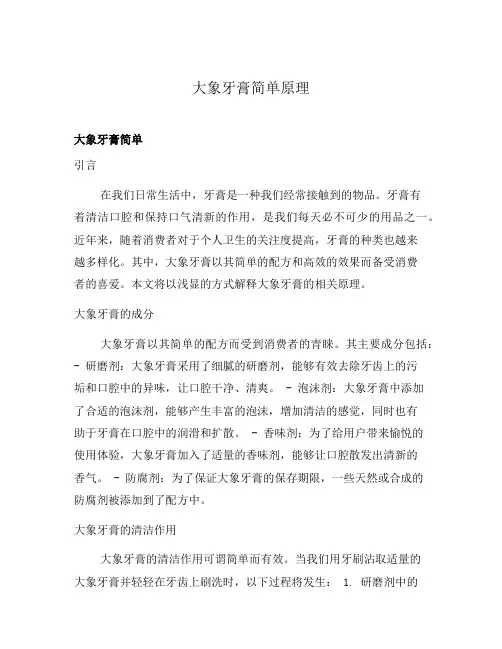 大象牙膏简单原理