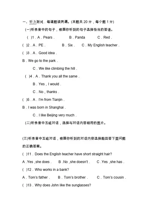 2018—2019学年度第二学期期末质量检测七年级英语试题