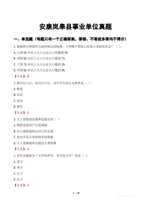 安康岚皋县事业单位真题