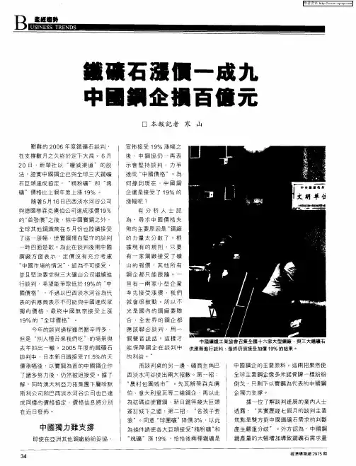 铁矿石涨价一成九 中国钢企损百亿元