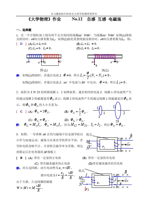 西南交大大物AI作业答案12