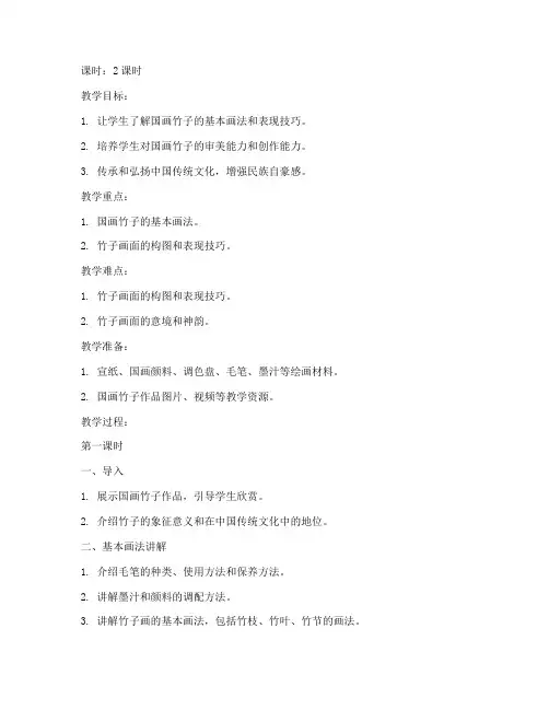 大学国画竹子教案