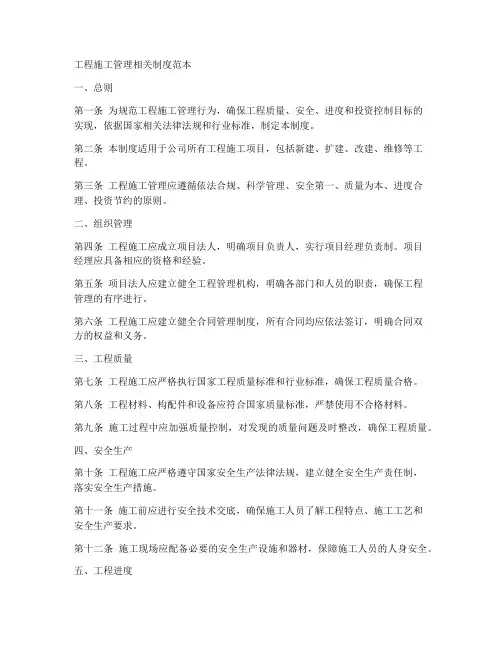 工程施工管理相关制度范本