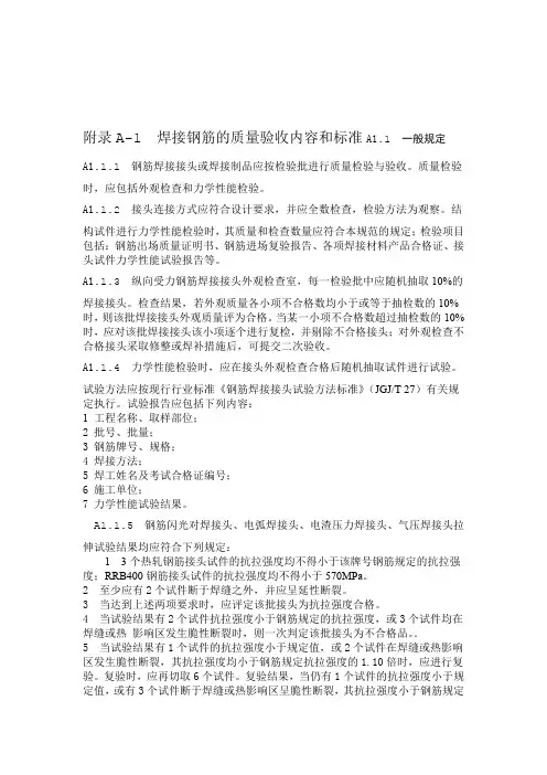 公路桥涵施工技术规范附录A
