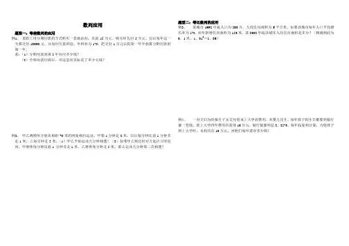 数列应用