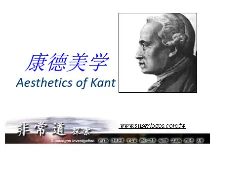 《西方美学史》课件 康德美学