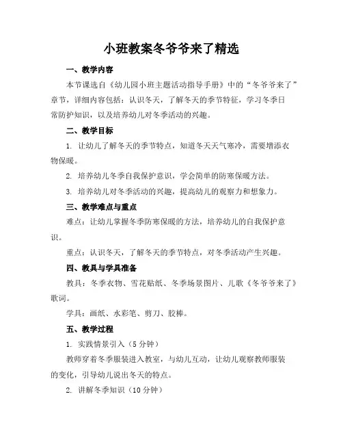 小班教案冬爷爷来了精选