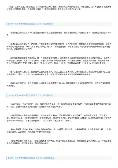2020年普通话考试命题说话题目及范文：谈谈服饰（6篇）