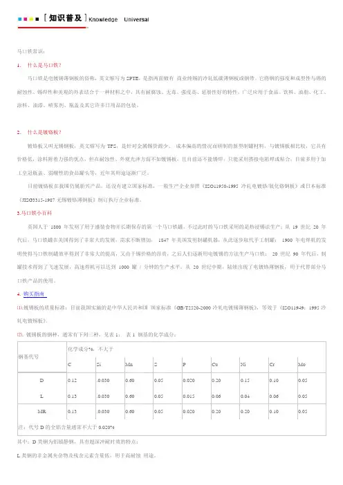 马口铁常识