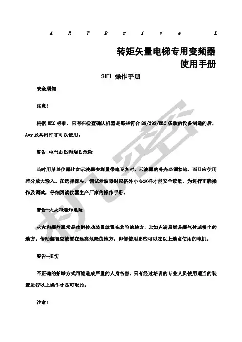 西威变频器说明书