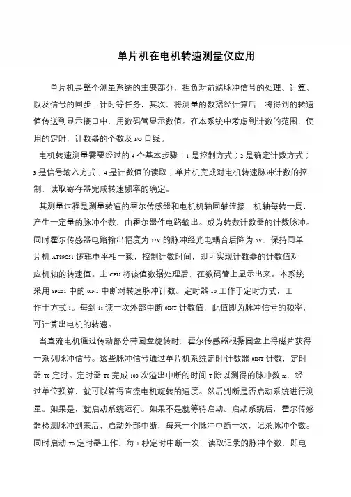 单片机在电机转速测量仪应用