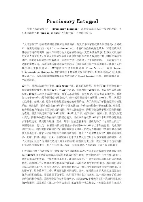 PromissoryEstoppel允诺禁反言