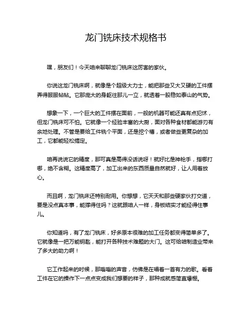 龙门铣床技术规格书