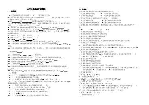 电工技术基础与技能考试试题1