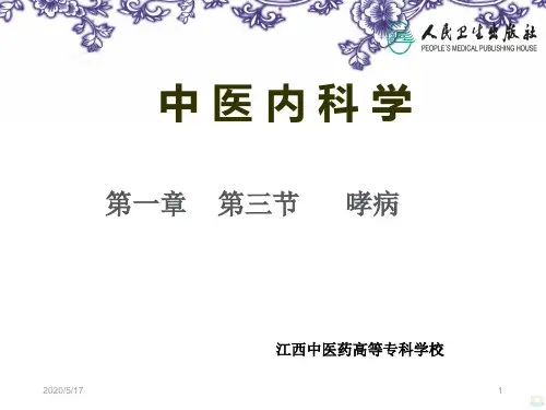 哮病PPT课件