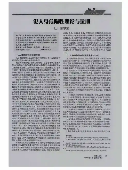 论人身危险性理论与量刑