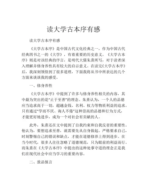 读大学古本序有感