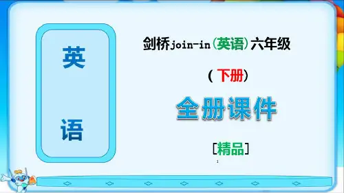 剑桥(join-in)版六年级英语下册全册全套ppt课件