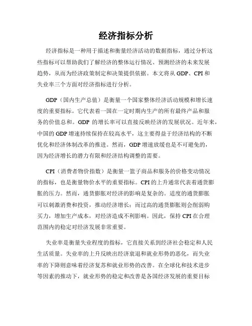 经济指标分析