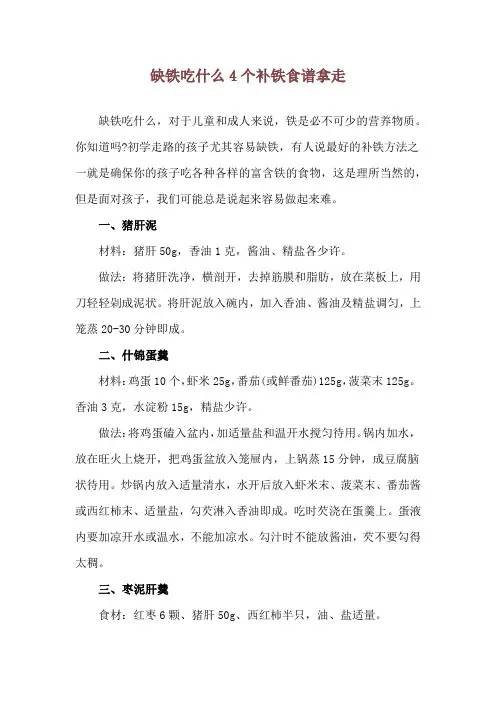 缺铁吃什么 4个补铁食谱拿走